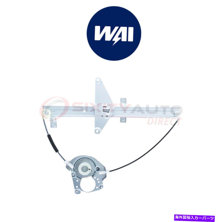 Window Regulator 1994-1997のワイワールドパワーウィンドウレギュレーターISUZU RODEO 2.6L 3.2L TJ WAI World Power Power Window Regulator for 1994-1997 Isuzu Rodeo 2.6L 3.2L tj