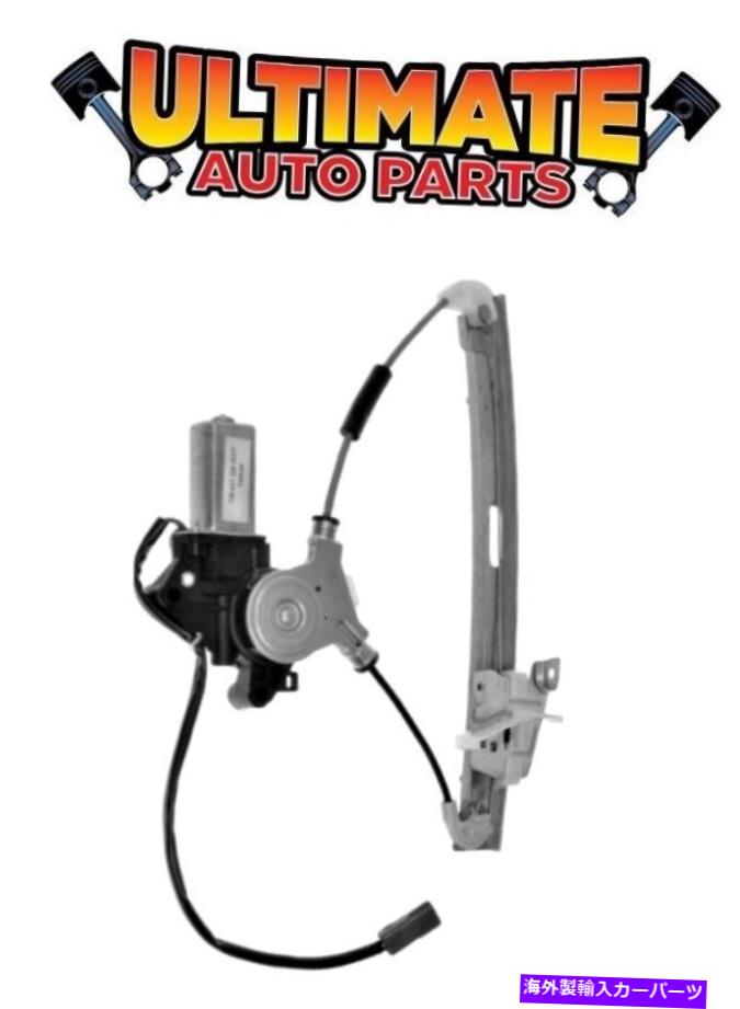 Window Regulator リアパワーウィンドウレギュレータードライバーは05-07マーキュリーマリナーのためにモーターを去った Rear Power Window Regulator Drivers Left w/Motor for 05-07 Mercury Mariner