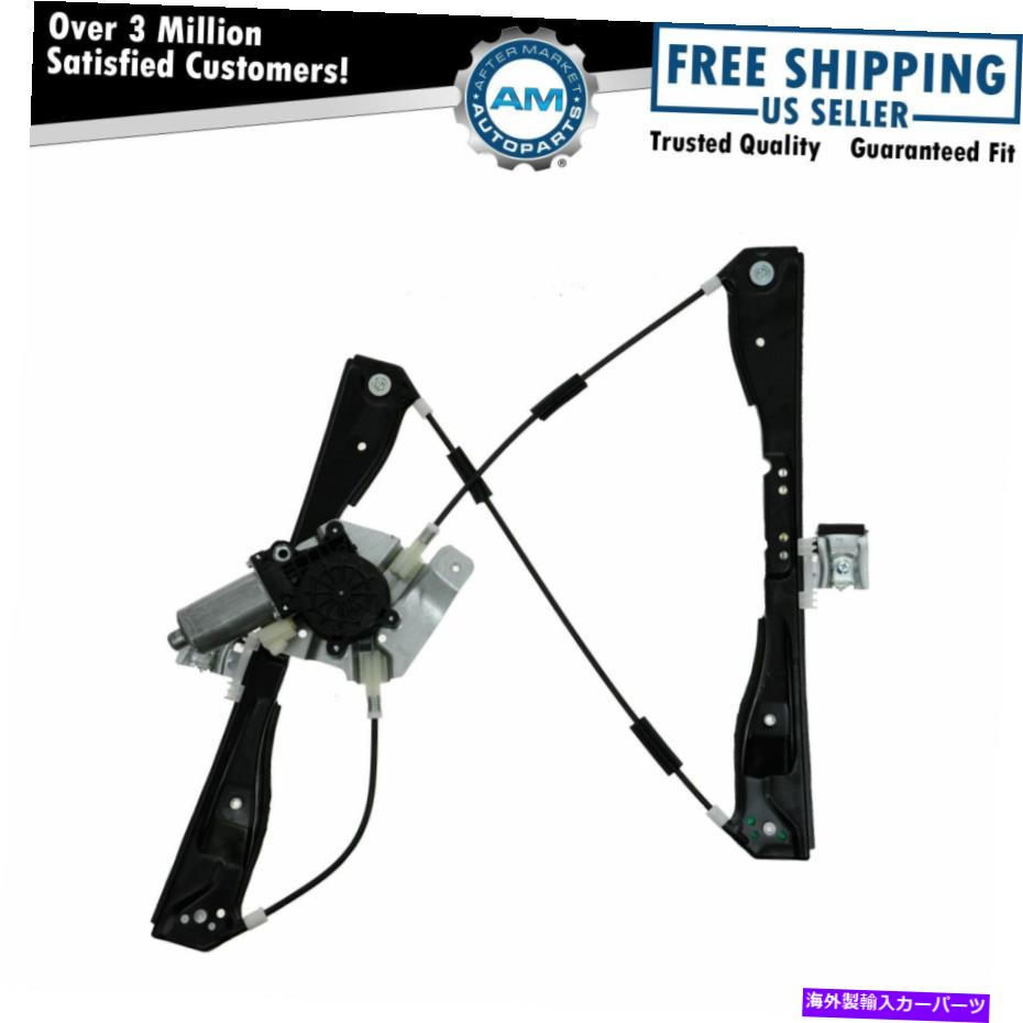 Window Regulator 05-10ポンティアックG6の右フロントパワーウィンドウレギュレーターw/モーター乗客RH Right Front Power Window Regulator w/ Motor Passenger RH For 05-10 Pontiac G6