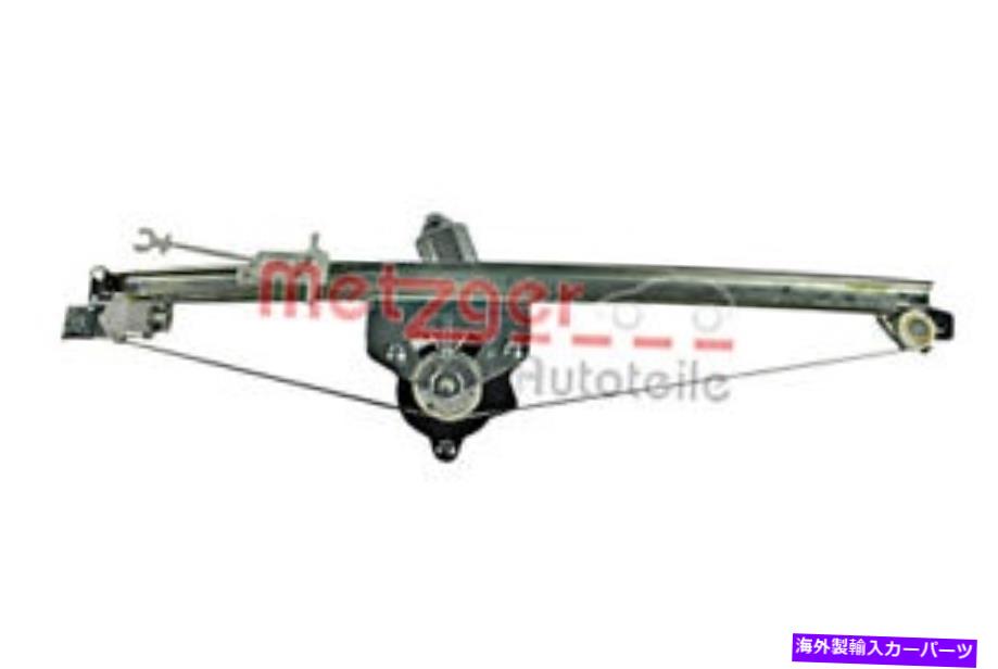 Window Regulator メッツガーウィンドウレギュレータールノーオペルニッサンバスコンビ4408555の右前面 Metzger Window Regulator Right Front For RENAULT OPEL NISSAN Bus Combi 4408555