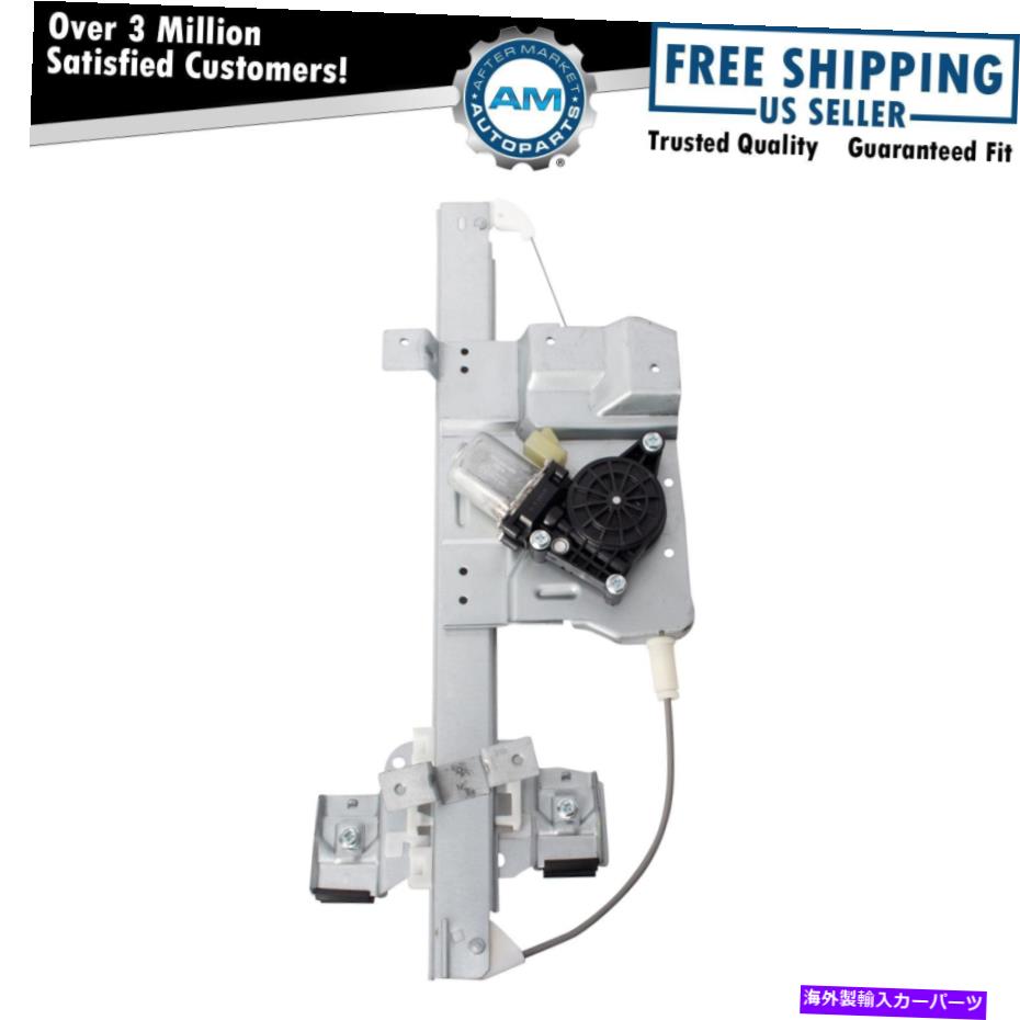Window Regulator 06-11ビュイックルツェルンのためのウィンドウレギュレーターフロントR RH右助手席 Window Regulator Front R RH Right Front Passenger for 06-11 Buick Lucerne