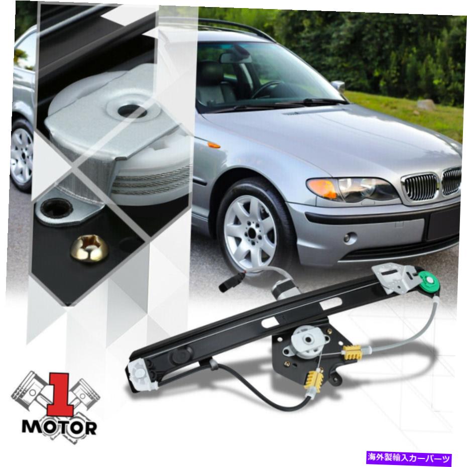 Window Regulator [右後部] 99-05 BMW 3シリーズセダンのモーター付きパワーウィンドウレギュレーター [Rear Right Side] Power Window Regulator with Motor for 99-05 BMW 3-Series Sedan