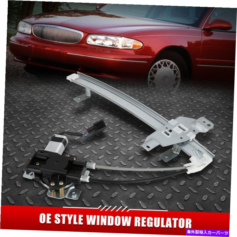 Window Regulator 97-05世紀のために FOR 97-05 CENTURY REGAL INTRIGUE REAR RIGHT SIDE POWER WINDOW REGULATOR W/ MOTOR