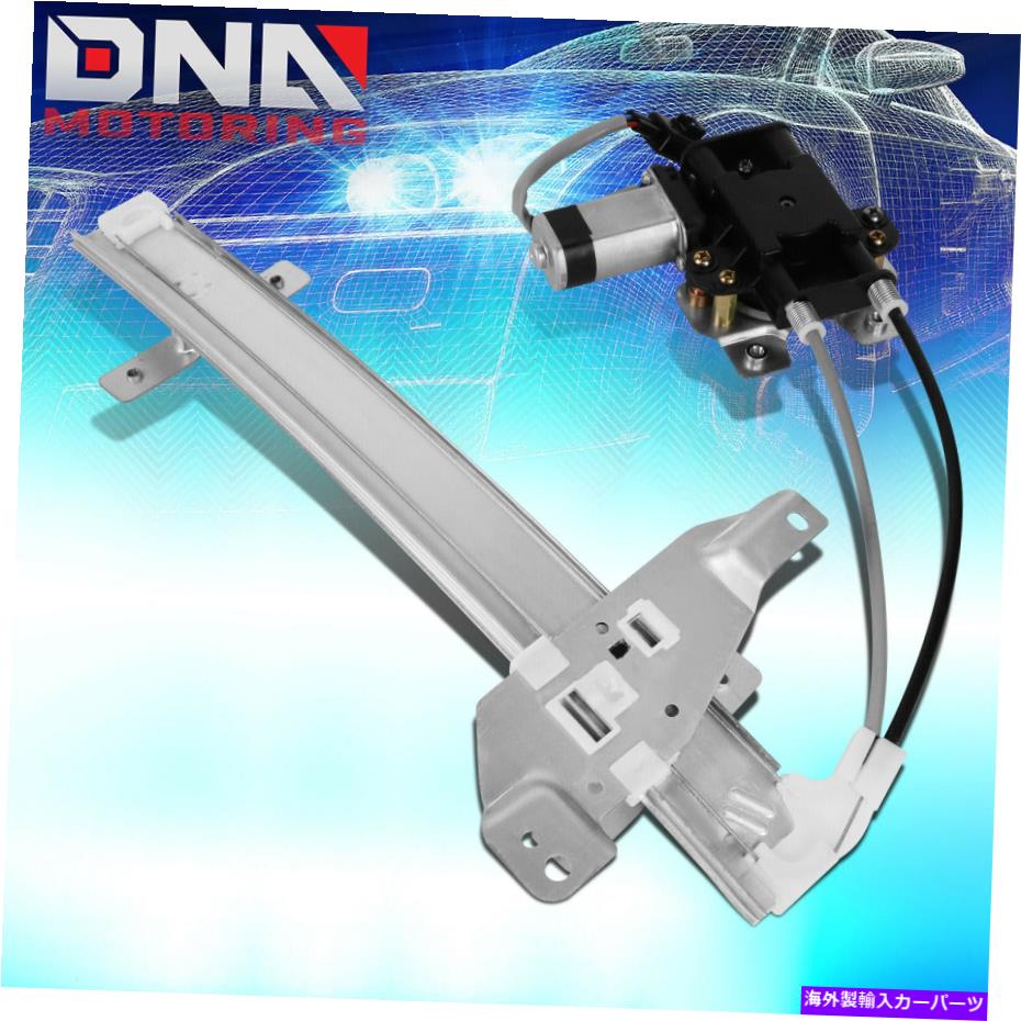Window Regulator 1997年から2005年にかけて、堂々とした陰謀の後部左電力ウィンドウレギュレーターw/モーター For 1997-2005 Century Regal Intrigue Rear Left Power Window Regulator w/Motor