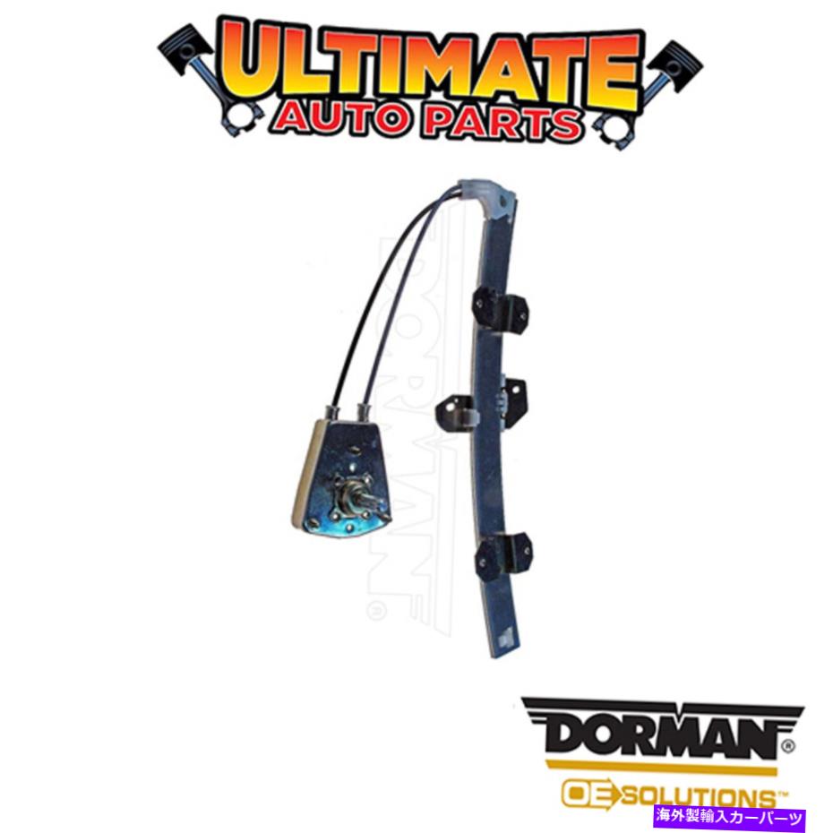 Us Custom Parts Shop USDM㤨Window Regulator ɡޥ749-203-ưɥ쥮졼 Dorman: 749-203 - Manual Window RegulatorפβǤʤ65,450ߤˤʤޤ