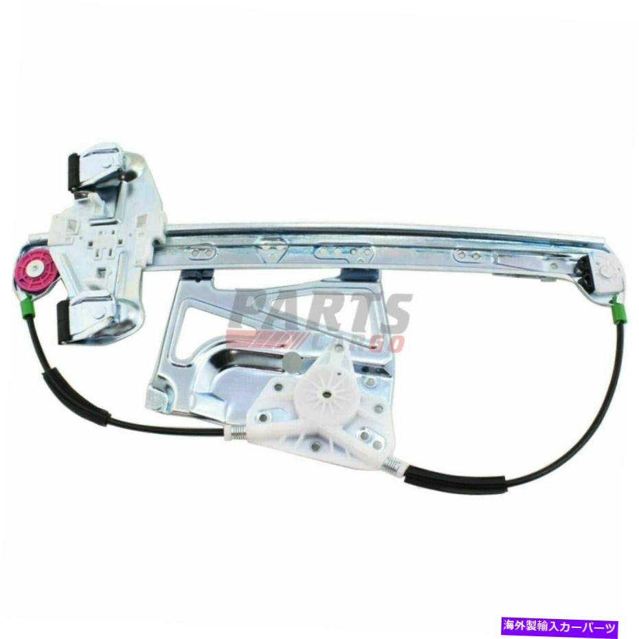 Window Regulator 新しいパワーウィンドウレギュレーターw/oモーターフロント左は2000-2005キャデラックデビルに適合します New Power Window Regulator W/O Motor Front Left Fits 2000-2005 Cadillac Deville