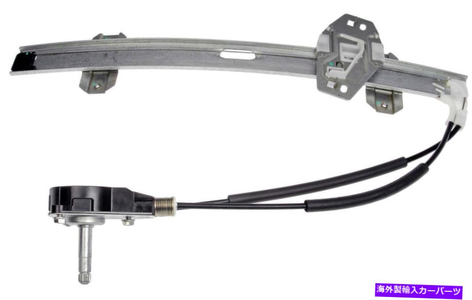 Window Regulator ウィンドウレギュレータフロント右ドーマン740-189フィット94-97ホンダアコード Window Regulator Front Right Dorman 740-189 fits 94-97 Honda Accord