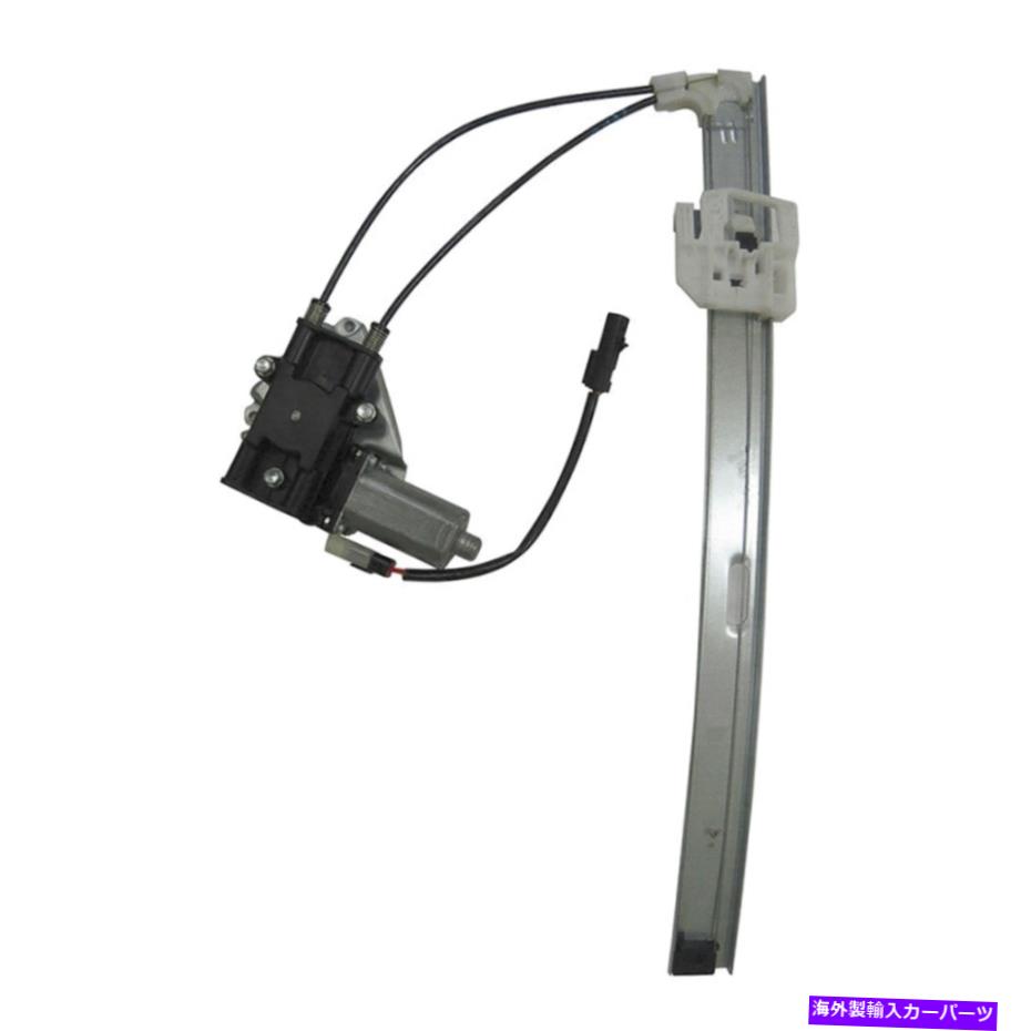 Window Regulator 適合06-07 Liberty Rear Driverアップグレードスタイルウィンドウレギュレータがモーター付き Fits 06-07 Liberty Rear Driver Upgraded Style Window Regulator With Motor