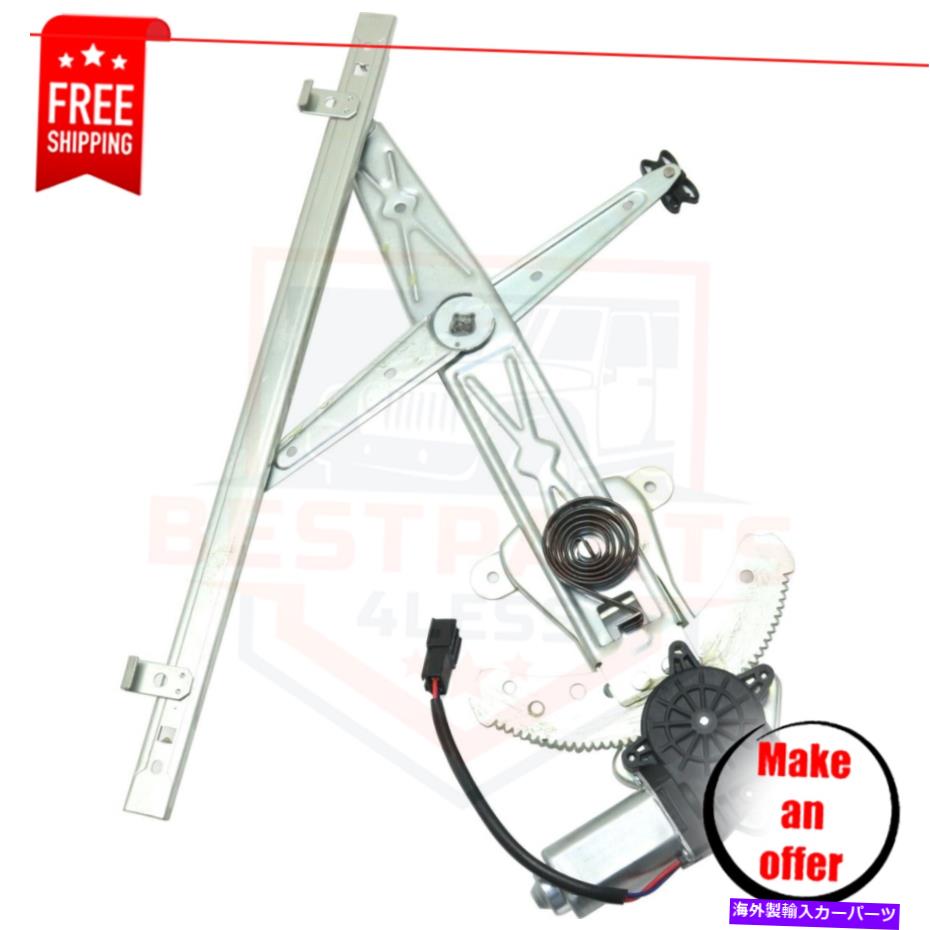 Window Regulator 2004年から2007年のFornt Window Regulator右側Ford Freestar Base/SE/SEL/SPORT fornt Window Regulator right side for 2004-2007 ford Freestar Base/SE/SEL/Sport