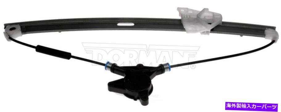 Window Regulator ウィンドウレギュレータフロント左ドーマン749-093フィット07-12マツダCX-7 Window Regulator Front Left Dorman 749-093 fits 07-12 Mazda CX-7