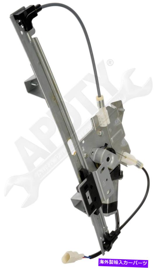 Window Regulator APDTY 155955ѥɥ쥮졼ȥ⡼֥꤬CVH101212˼äޤ APDTY 155955 Power Window Regulator And Motor Assembly Replaces CVH101212