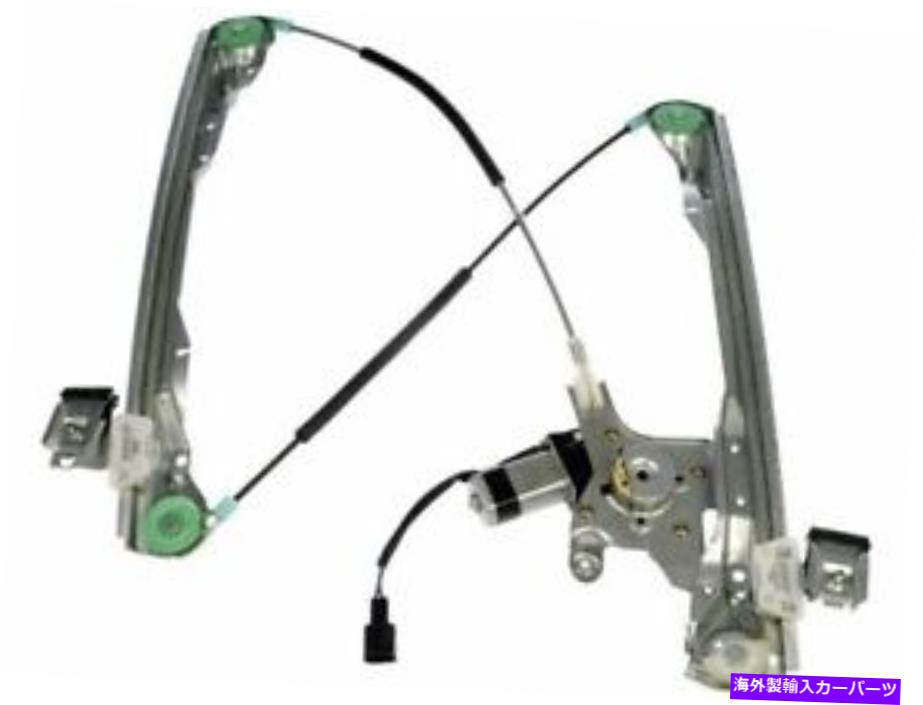 Window Regulator フロント右ドーマンウィンドウレギュレーターはフォードフォーカス2000-2007 86KXWHに適合します Front Right Dorman Window Regulator fits Ford Focus 2000-2007 86KXWH