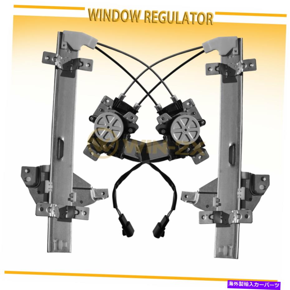 Window Regulator 97-05のリアウィンドウレギュレータービュイックセンチュリー /リーガル、98-02オールドモービルの陰謀 Rear Window Regulator for 97-05 Buick Century / Regal,98-02 Oldsmobile Intrigue