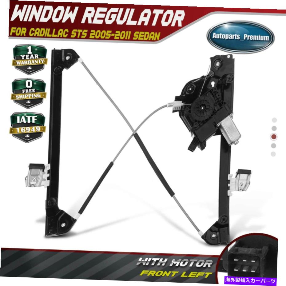 Window Regulator Cadillac Sts 2005-2011 Sedan Front Left LHのモーターを備えたパワーウィンドウレギュレーター Power Window Regulator with Motor for Cadillac STS 2005-2011 Sedan Front Left LH