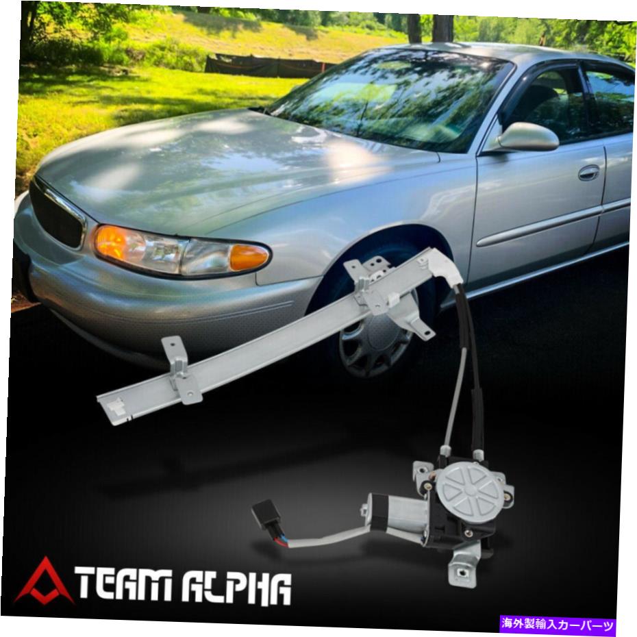 Window Regulator 1997年から2005年のビュイックセンチュリー/リーガルフロント左パワーウィンドウレギュレーター[モーター付き] Fits 1997-2005 Buick Century/Regal Front Left Power Window Regulator[with Motor]