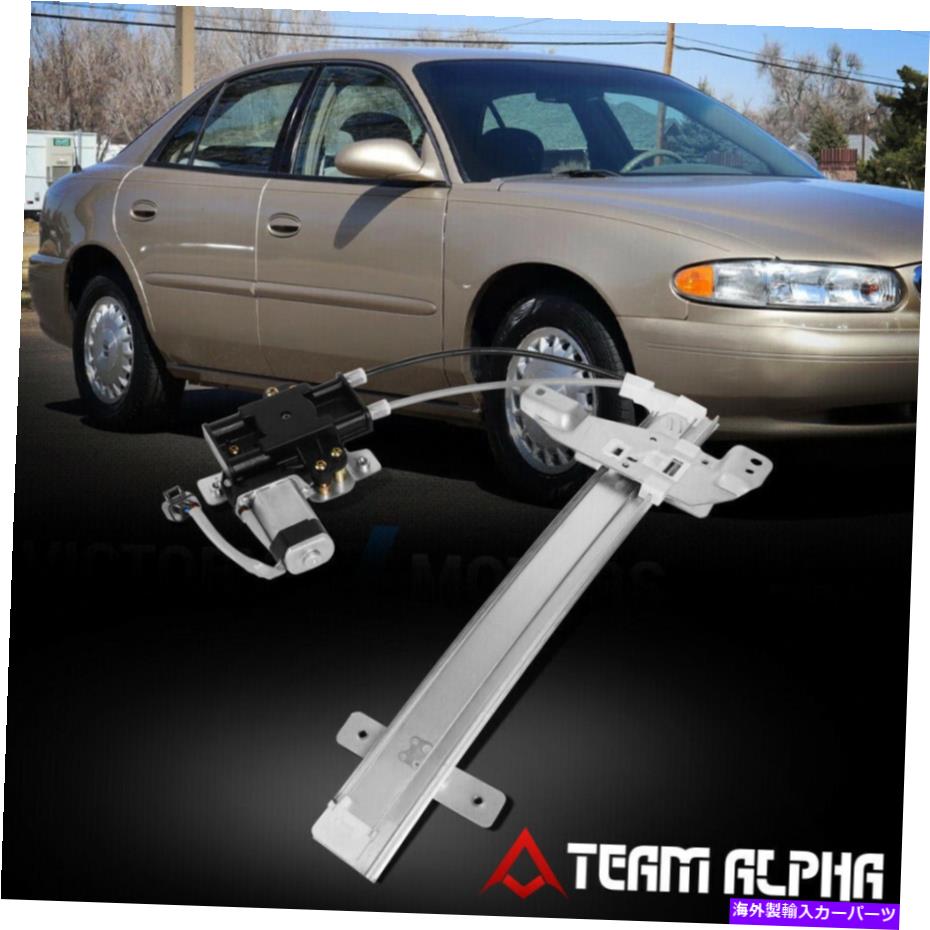 Window Regulator 1997年から2005年の世紀に適合/堂々と左側の左側のパワーウィンドウレギュレーター[モーター付き] Fits 1997-2005 Century/Regal Rear Left Side Power Window Regulator [with Motor]