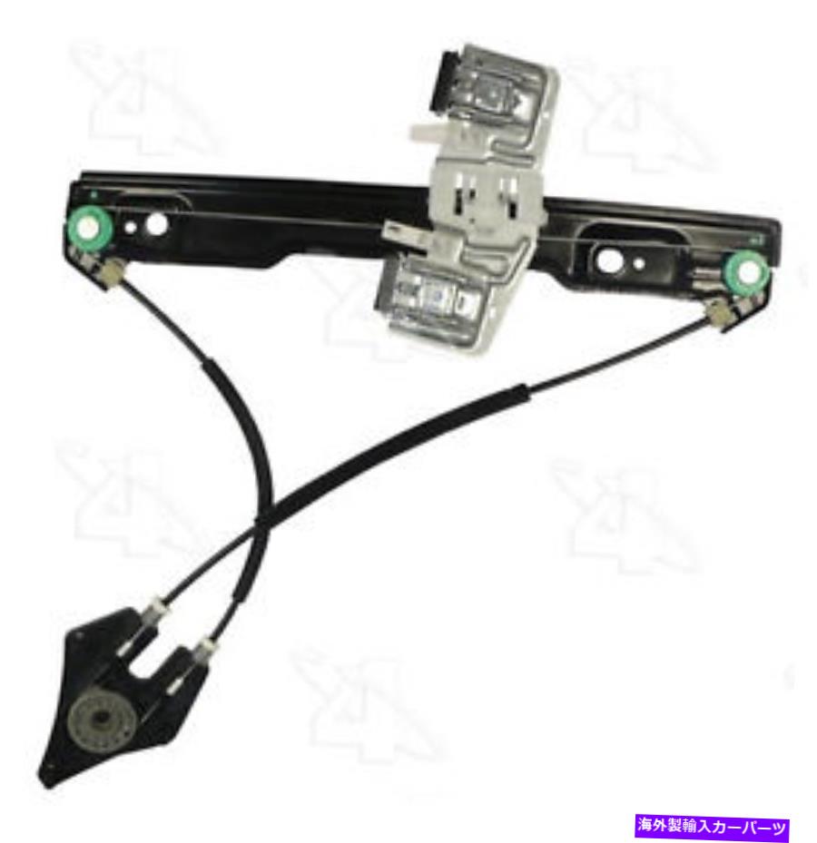 Window Regulator ACI/Maxair 384305カテゴリWindow Regulator状態新品メーカー車種発送詳細全国一律 送料無料 （※北海道、沖縄、離島は省く）商品詳細輸入商品の為、英語表記となります。Condition: NewManufacturer Warranty: 1 YearMfr Code: ACIBrand: ACI/MaxairManufacturer Part Number: 384305《ご注文前にご確認ください》■海外輸入品の為、NC・NRでお願い致します。■取り付け説明書は基本的に付属しておりません。お取付に関しましては専門の業者様とご相談お願いいたします。■通常2〜4週間でのお届けを予定をしておりますが、天候、通関、国際事情により輸送便の遅延が発生する可能性や、仕入・輸送費高騰や通関診査追加等による価格のご相談の可能性もございますことご了承いただいております。■海外メーカーの注文状況次第では在庫切れの場合もございます。その場合は弊社都合にてキャンセルとなります。■配送遅延、商品違い等によってお客様に追加料金が発生した場合や取付け時に必要な加工費や追加部品等の、商品代金以外の弊社へのご請求には一切応じかねます。■弊社は海外パーツの輸入販売業のため、製品のお取り付けや加工についてのサポートは行っておりません。専門店様と解決をお願いしております。■大型商品に関しましては、配送会社の規定により個人宅への配送が困難な場合がございます。その場合は、会社や倉庫、最寄りの営業所での受け取りをお願いする場合がございます。■輸入消費税が追加課税される場合もございます。その場合はお客様側で輸入業者へ輸入消費税のお支払いのご負担をお願いする場合がございます。■商品説明文中に英語にて”保証”関する記載があっても適応はされませんのでご了承ください。■海外倉庫から到着した製品を、再度国内で検品を行い、日本郵便または佐川急便にて発送となります。■初期不良の場合は商品到着後7日以内にご連絡下さいませ。■輸入商品のためイメージ違いやご注文間違い当のお客様都合ご返品はお断りをさせていただいておりますが、弊社条件を満たしている場合はご購入金額の30％の手数料を頂いた場合に限りご返品をお受けできる場合もございます。(ご注文と同時に商品のお取り寄せが開始するため)（30％の内訳は、海外返送費用・関税・消費全負担分となります）■USパーツの輸入代行も行っておりますので、ショップに掲載されていない商品でもお探しする事が可能です。お気軽にお問い合わせ下さいませ。[輸入お取り寄せ品においてのご返品制度・保証制度等、弊社販売条件ページに詳細の記載がございますのでご覧くださいませ]&nbsp;