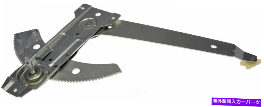 Window Regulator ウィンドウレギュレータフロント/後方左ドーマン740-868 Window Regulator Front/Rear-Left Dorman 740-868