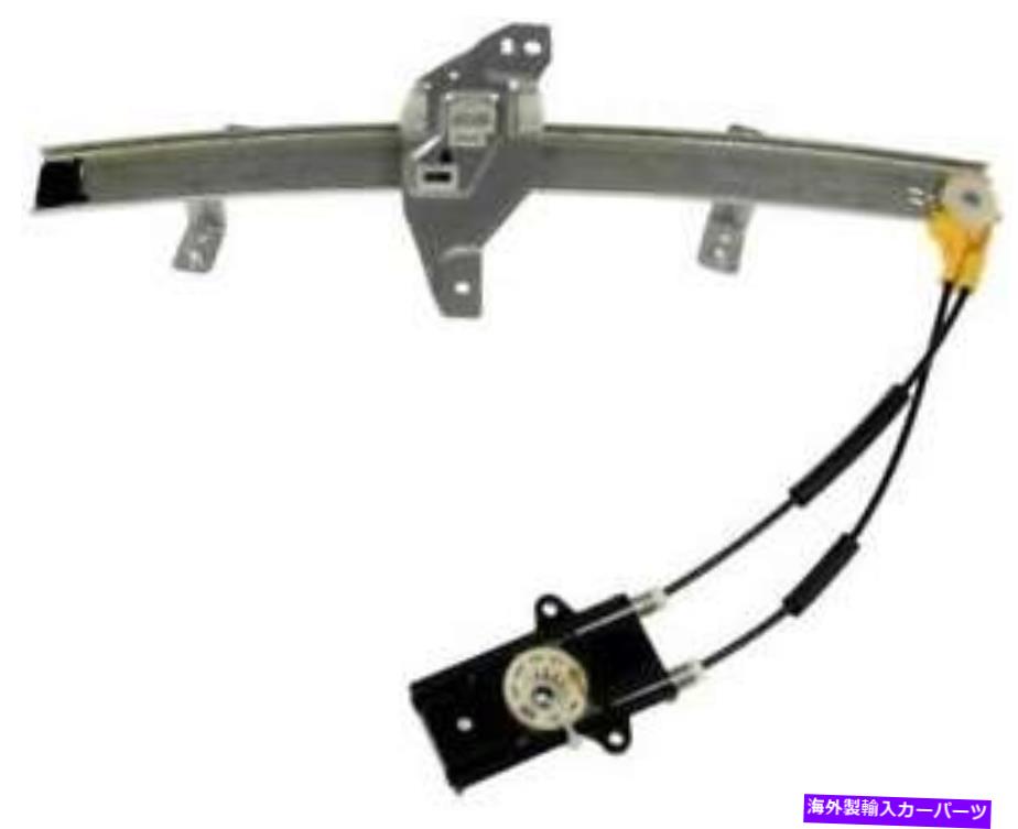 Window Regulator 2001年から2004年のフロント右ウィンドウレギュレータービュイックセンチュリー - 740-638-AIドーマン - Front Right Window Regulator for 2001-2004 Buick Century -- 740-638-AI Dorman -