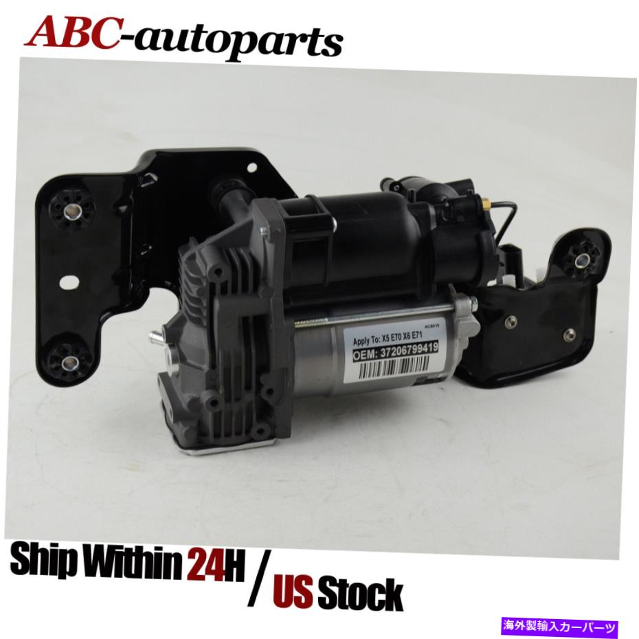 サスペンション BMW X5 2006-2013用の新しいエアサスペンションコンプレッサー/ブラケット +ブロックバルブ New Air Suspension Compressor/ Bracket + Block Valve For BMW X5 2006-2013