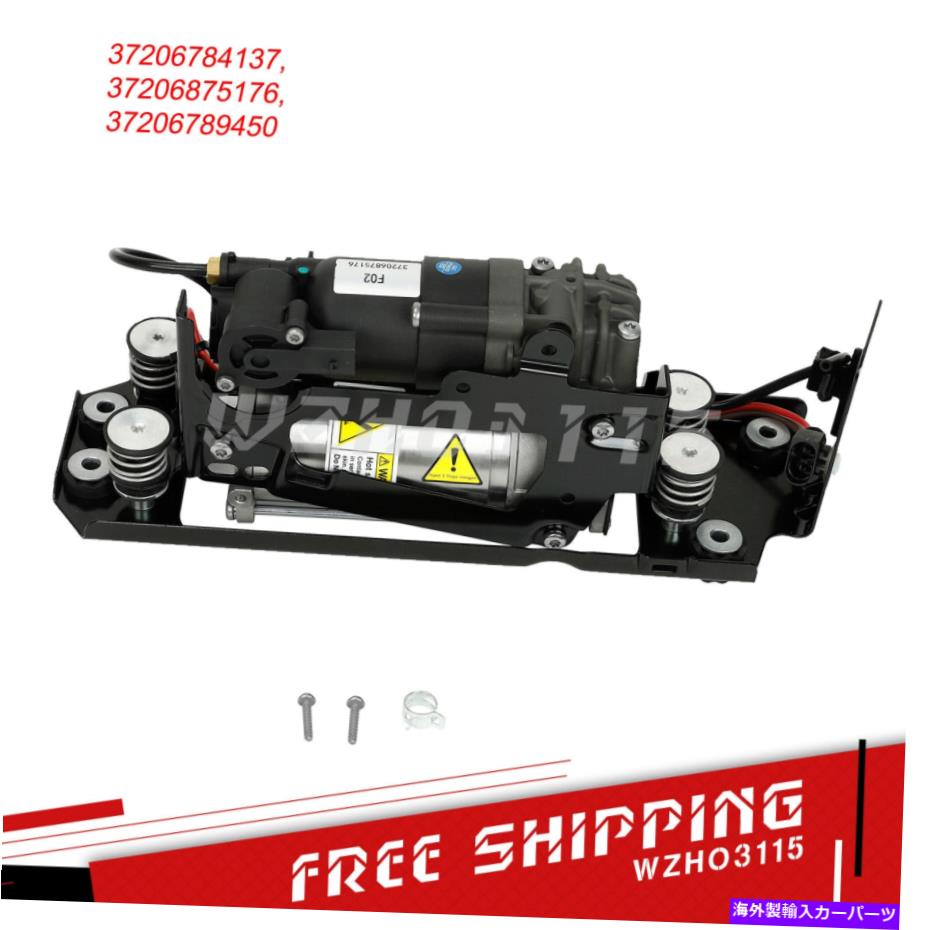 サスペンション BMW 5 'F07 F11 7' F01 F02 F04 37206789450用エアサスペンションコンプレッサーポンプ Air Suspension Compressor Pump For BMW 5' F07 F11 7' F01 F02 F04 37206789450