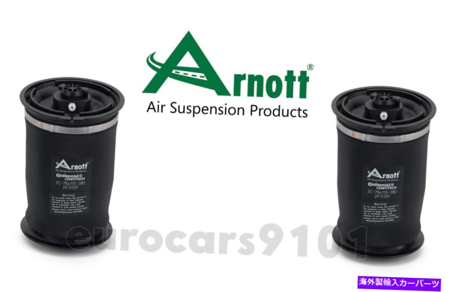 サスペンション 2 BMW E70 X5 X6 ARNOTT左＆右後エアサスペンションスプリングスA-2642のセット Set of 2 BMW E70 X5 X6 Arnott Left & Right Rear Air Suspension Springs A-2642