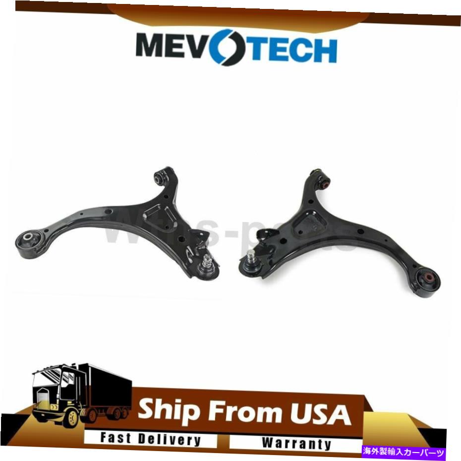 サスペンション Mevotech Front LH＆RH Lower Suspention Control Armフィットヒュンダイサンタフェ07-12 Mevotech Front LH & RH Lower Suspension Control Arm Fits Hyundai Santa Fe 07-12