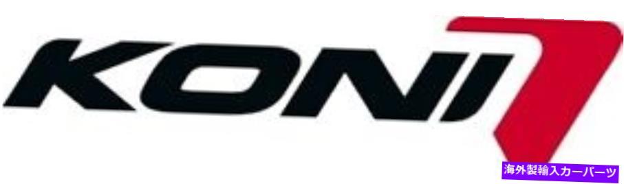 サスペンション サスペンションストラットフロント右コニ8741 1450RSPORフィット06-07 BMW Z4 Suspension Strut Front Right KONI 8741 1450RSPOR fits 06-07 BMW Z4