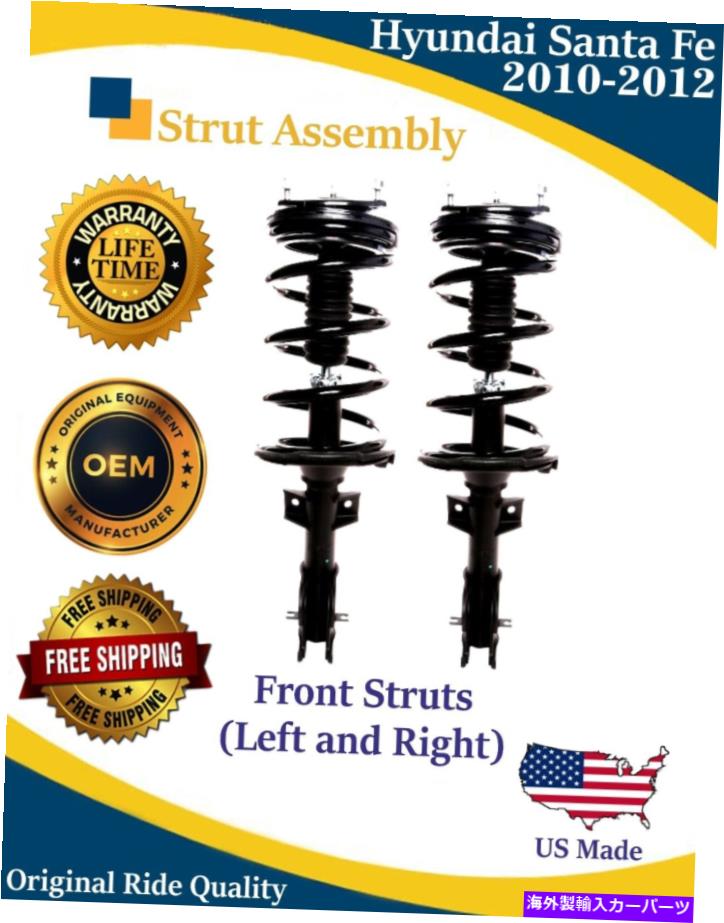 サスペンション ヒュンダイサンタフェ2010年から2012年の本物のOEMフロントドライバーと助手席側 Genuine OEM Front Driver & Passenger Side for Hyundai Santa Fe 2010-2012 Struts