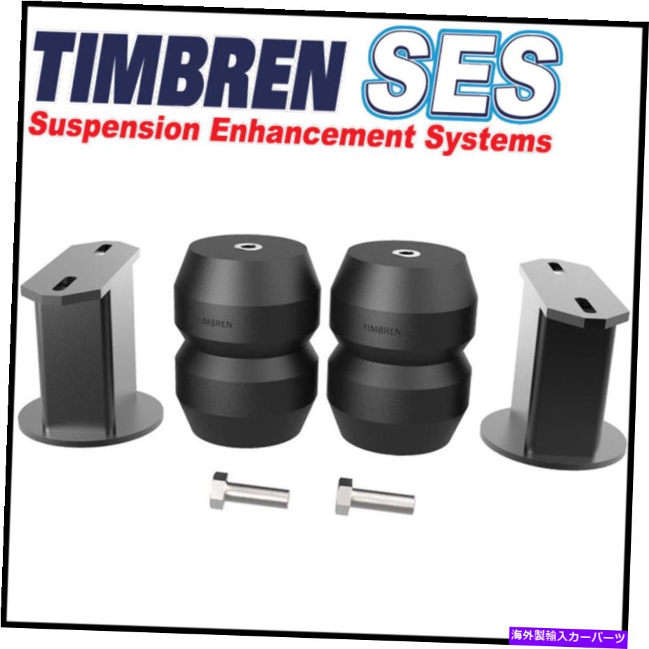 サスペンション Timbren Air Suspension Rubber Helper Kitは1984-2021トヨタランドクルーザー4WDに適合します Timbren Air Suspension Rubber Helper Kit Fits 1984-2021 Toyota Land Cruiser 4WD