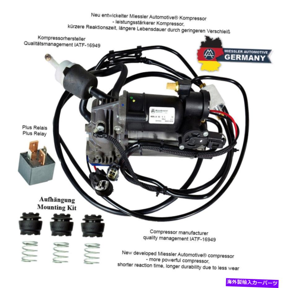 サスペンション ランドローバーレンジローバー（L405）コンプレッサーエアサスペンションLR108984 Land Rover Range Rover (L405) Compressor air suspension LR108984