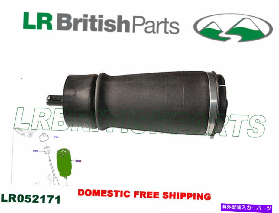 サスペンション ランドローバーエアスプリングリアサスペンションスポーツ14オンレンジローバー13 LH新しいLR052171 LAND ROVER AIR SPRING REAR SUSPENSION SPORT 14 ON RANGE ROVER 13 LH NEW LR052171