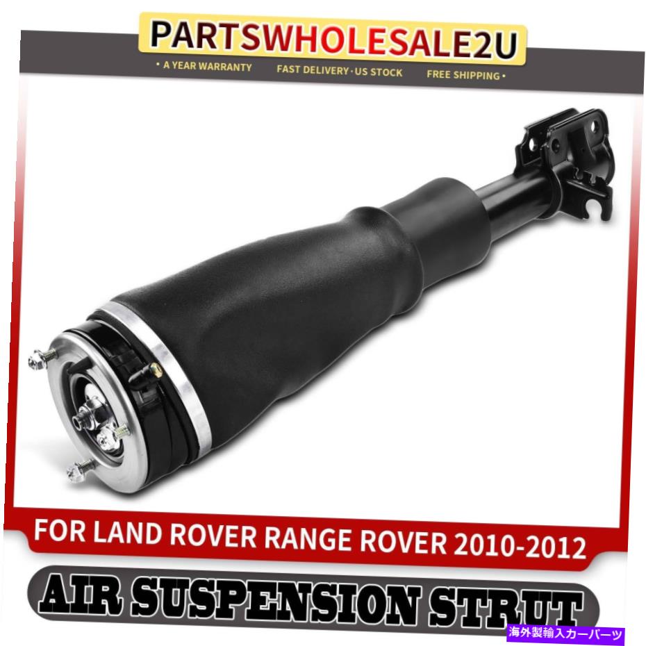 サスペンション ランドローバーレンジローバー2010 2012年のフロント右側エアサスペンションストラット Front Right Side Air Suspension Strut for Land Rover Range Rover 2010 2011 2012