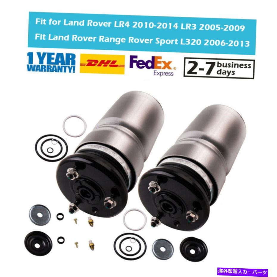 サスペンション ランドローバーレンジローバースポーツL320 LR3 LR4用の2xフロントエアサスペンションスプリング 2X Front Air Suspension Springs For Land Rover Range Rover Sport L320 LR3 LR4