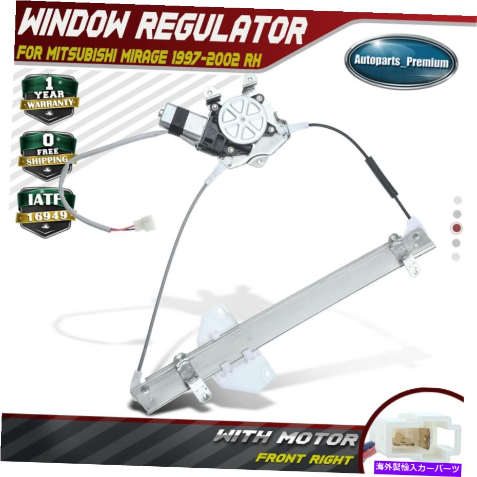 Window Regulator 三菱ミラージュのモーターを備えたパワーウィンドウレギュレーター1997-2002フロント右RH Power Window Regulator with Motor for Mitsubishi Mirage 1997-2002 Front Right RH