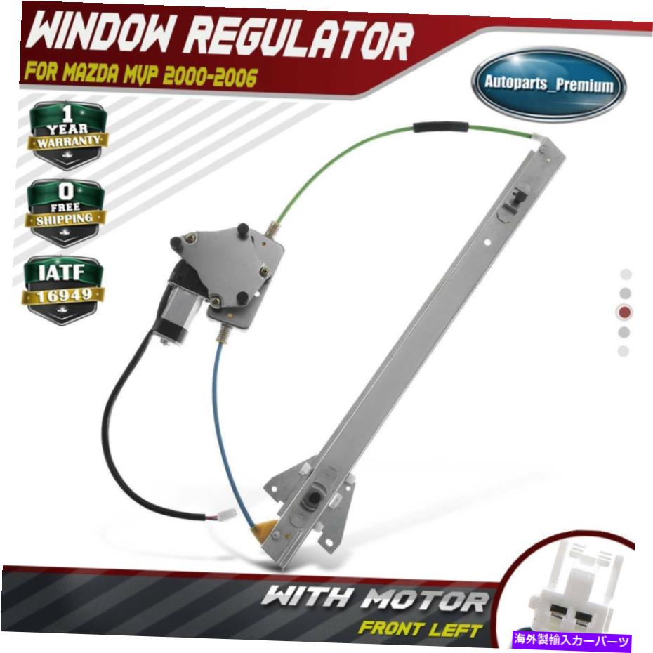 Window Regulator マツダMPV 2000-2006 741-922のモーターを備えたフロント左LHパワーウィンドウレギュレーター Front Left LH Power Window Regulator with Motor for Mazda MPV 2000-2006 741-922