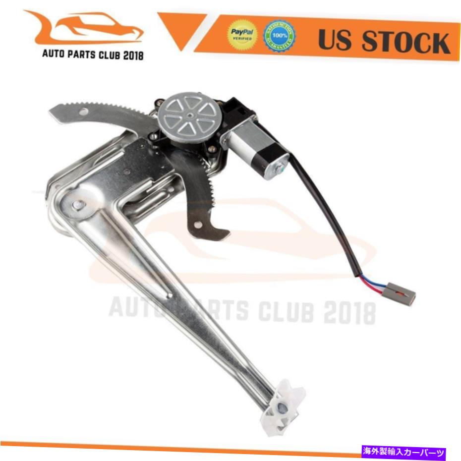 Window Regulator 1993年から2011年のモーターフロント右のウィンドウレギュレーターフォードレンジャー Window Regulator with Motor Front Right for 1993-2011 Ford Ranger