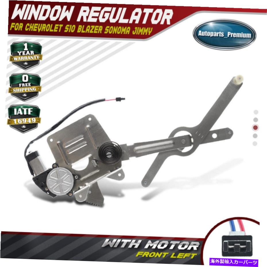 Window Regulator シボレーブレザーS10 GMCソノマフロント左741-844用のウィンドウレギュレーターW/モーター Window Regulator W/ Motor for Chevrolet Blazer S10 GMC Sonoma Front Left 741-844