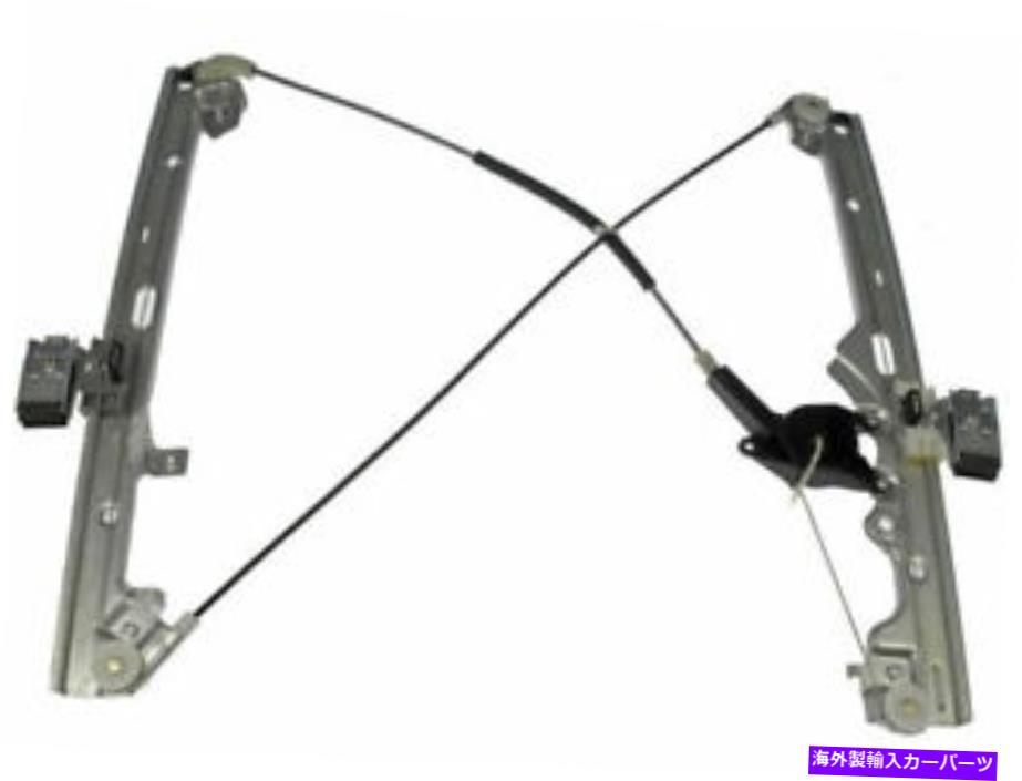 Window Regulator ドーマン64TQ86Cフロント左ウィンドウレギュレーターは2000-2006シボレー郊外1500に適合します Dorman 64TQ86C Front Left Window Regulator Fits 2000-2006 Chevy Suburban 1500