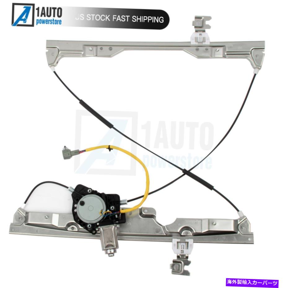 Window Regulator 2004年から2009年のモーターフィットを備えたフロント左のパワーウィンドウレギュレーター日産クエスト3.5L Front Left Power Window Regulator With Motor Fit For 2004-2009 Nissan Quest 3.5L