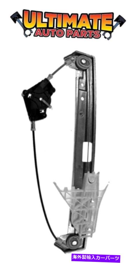 Window Regulator フロントパワーウィンドウレギュレータードライバーは06-09ポンティアックトレントのためにモーターを残しませんでした Front Power Window Regulator Drivers Left No Motor for 06-09 Pontiac Torrent