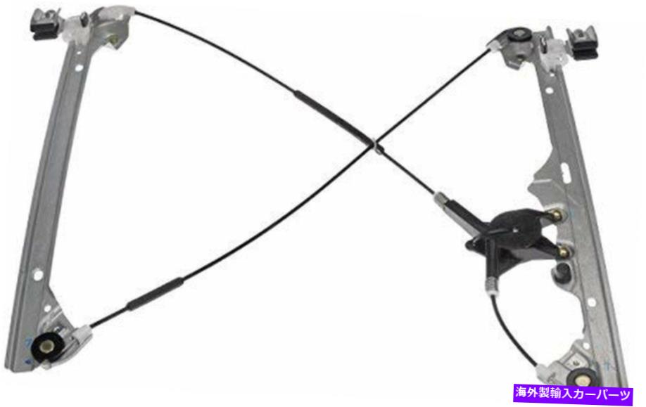 Window Regulator ドーマン740-644キャデラック/シボレー/GMCフロントドライバーサイドパワーウィンド..