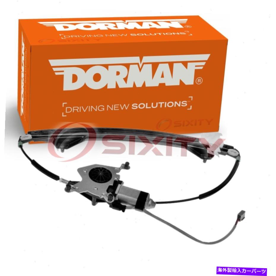 Window Regulator 2002年から2010年のフォードMXのドーマンリア右パワーウィンドウモーター＆レギュレーターアセンブリ Dorman Rear Right Power Window Motor & Regulator Assembly for 2002-2010 Ford mx(2)