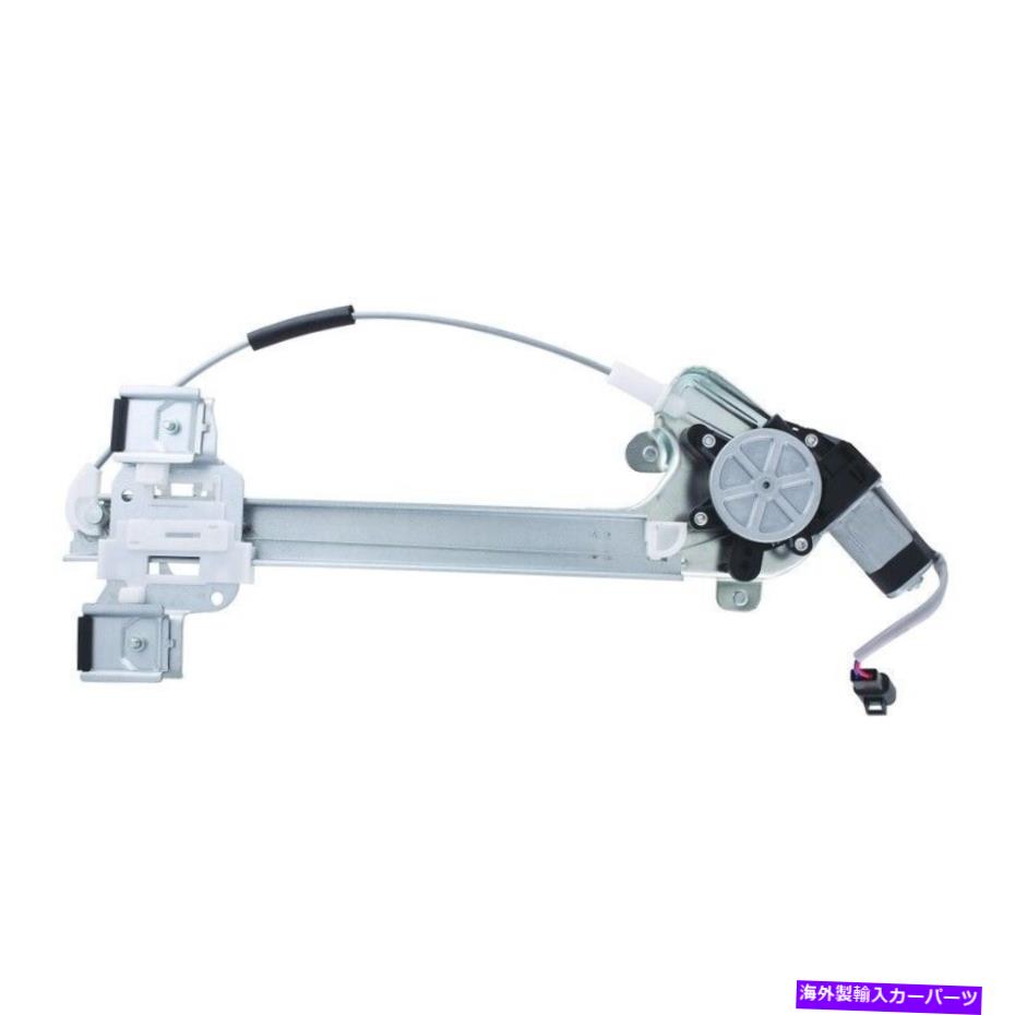 Window Regulator ウィンドウレギュレーターパワーとモーターアセンブリリアフワイは2000ビュイックレサブルに適合します Window Regulator-Power And Motor Assembly Rear Left WAI fits 2000 Buick LeSabre