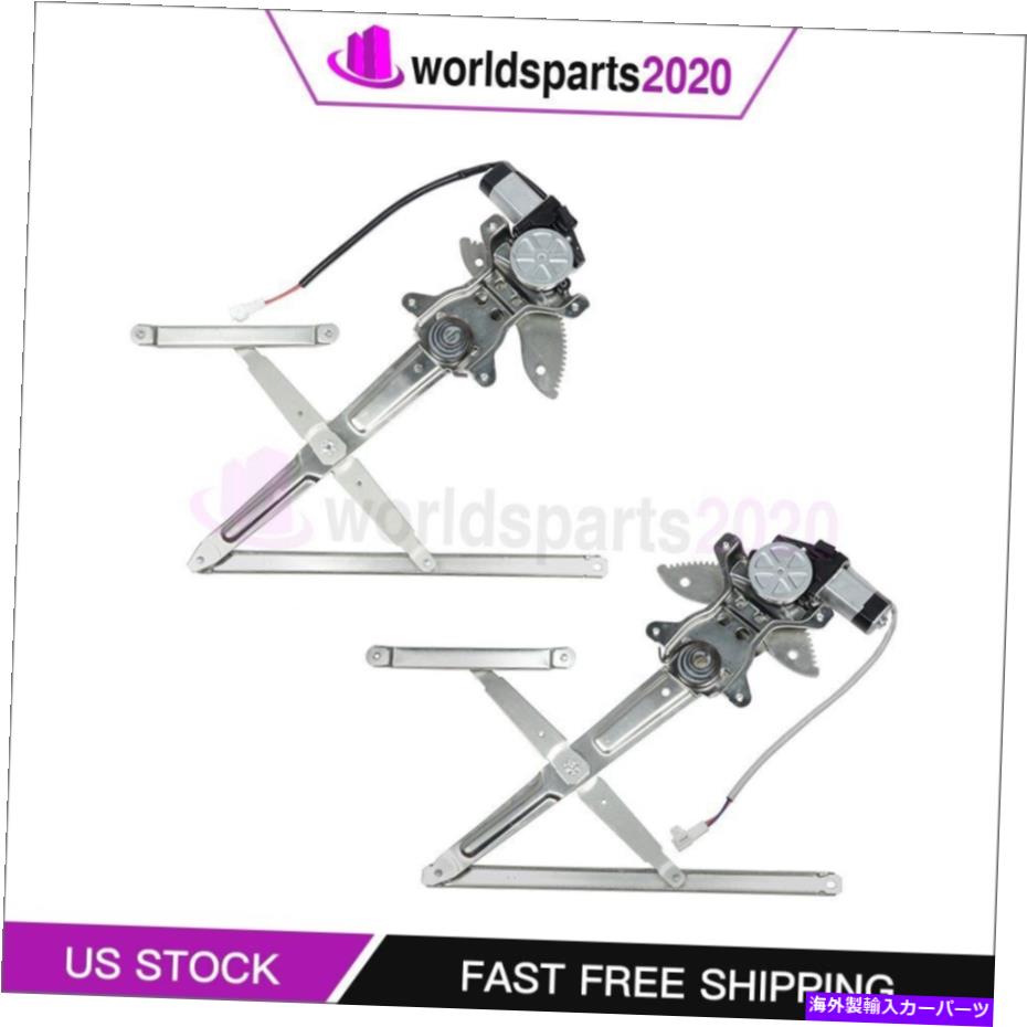 Window Regulator モーターに適合するフロント左右窓レギュレーター2000-2006トヨタツンドラ Front Left Right Window Regulator with Motor fits 2000-2006 Toyota Tundra