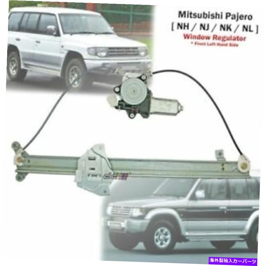 Window Regulator フロント左電力窓規制官ミツビシ・パジェロNH NJ NK NL 91-99 ' Front Left Electric Power Window Regulator Mitsubishi Pajero NH NJ NK NL 91-99'