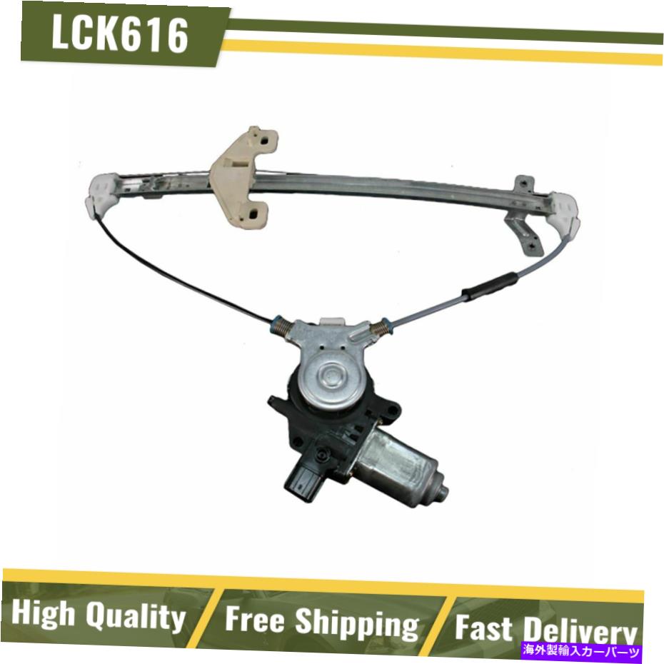 Window Regulator 適合するアコードドーマンパワーウィンドウレギュレーターは、モーターリアの右助手席側 Fits Accord Dorman Power Window Regulator w/ Motor Rear Right Passenger Side