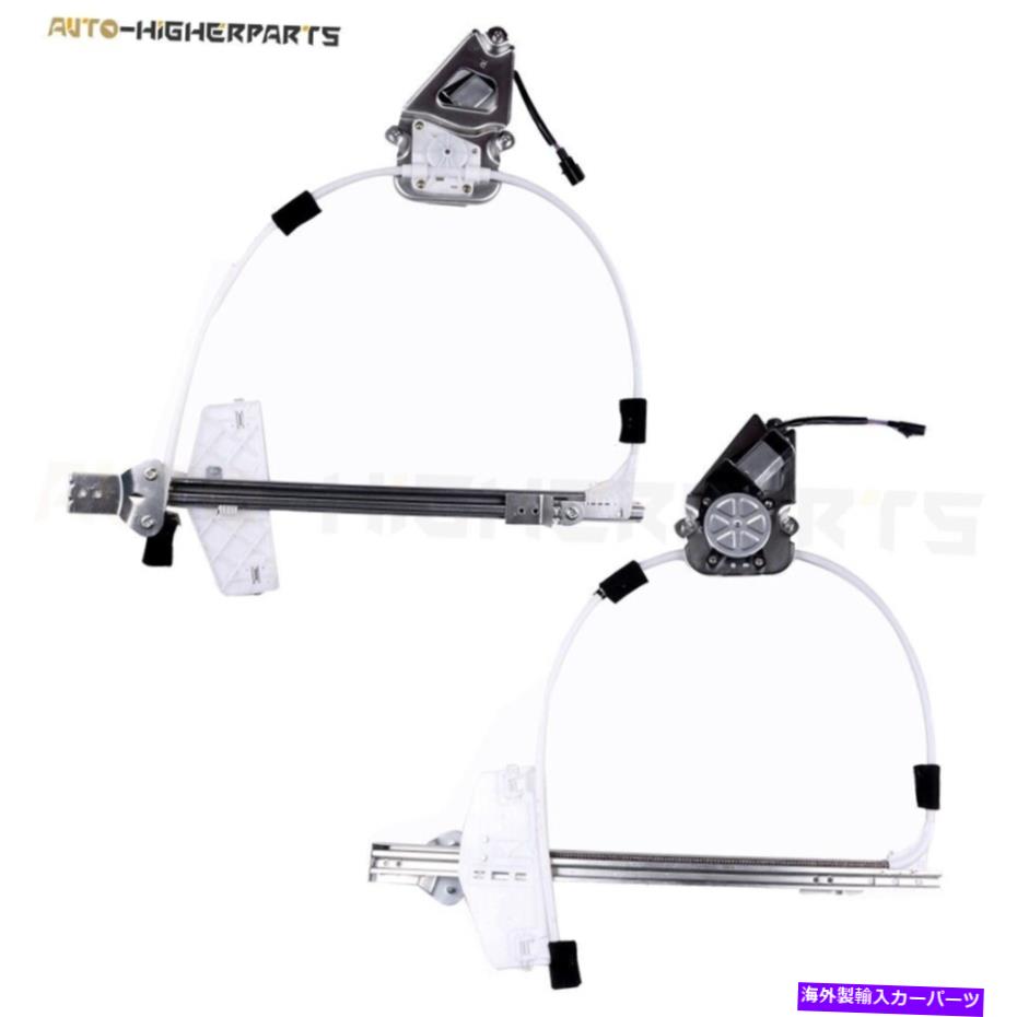 Window Regulator 2002年から2005年のパワーウィンドウレギュレータージープリバティフロントはモーターで左右 Power Window Regulator For 2002-2005 Jeep Liberty Front Left Right with Motor