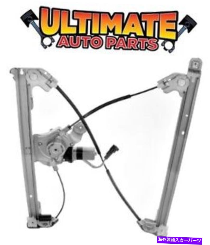 Window Regulator 04-08フォードF150（クルーキャブ）の左フロントパワーウィンドウレギュレーターw/モ..