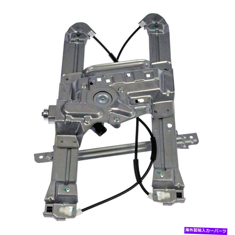 Window Regulator 三菱ギャラント04-09ウィンドウレギュレーターとモーターアセンブリの助手席 For Mitsubishi Galant 04-09 Window Regulator and Motor Assembly Front Passenger